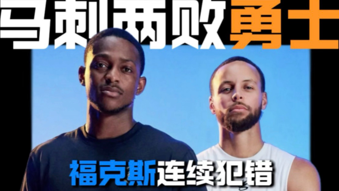 广东队鏖战勇士,福克斯统治全场 广东队鏖战勇士,福克斯统治全场